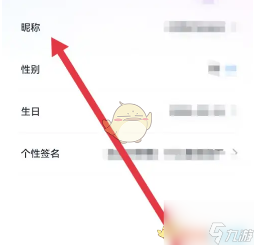 咕咕语音怎么改名字-咕咕语音修改昵称方法