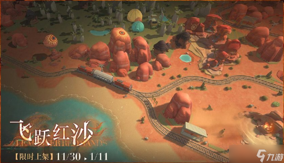 重返未来1999复兴乌卢鲁运动会活动汇总
