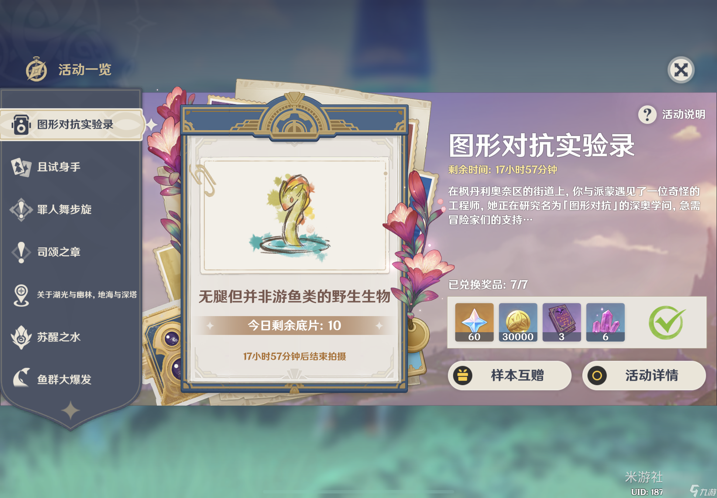 《原神》图形对抗实验录第六天怎么过