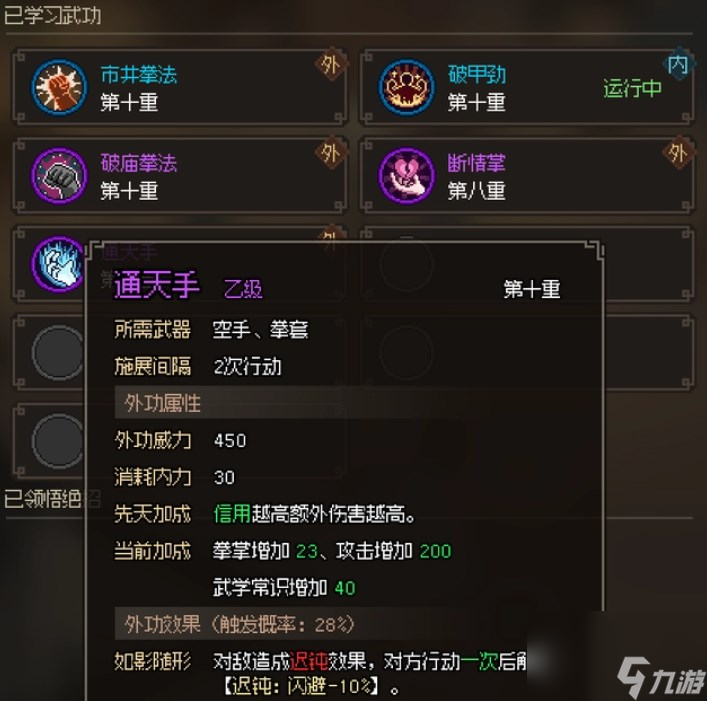 大侠立志传江南怪怎么入队