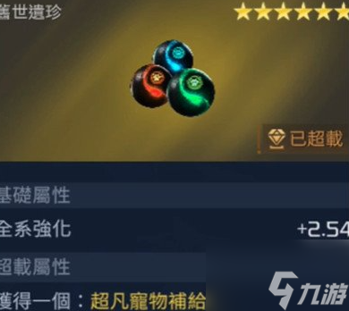 星球重启遗珍效果一览 有哪些效果