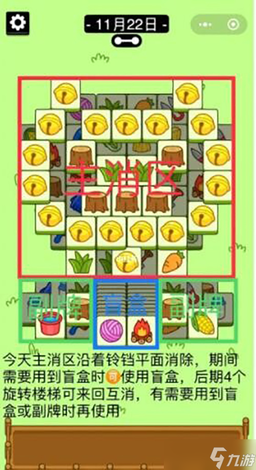 2023羊了個(gè)羊11月22號(hào)攻略