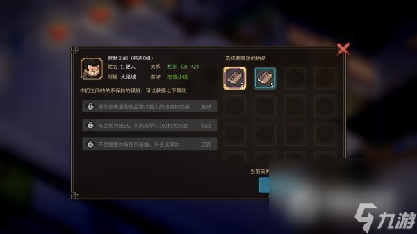 《大侠立志传》机关术能力获取及升级方法