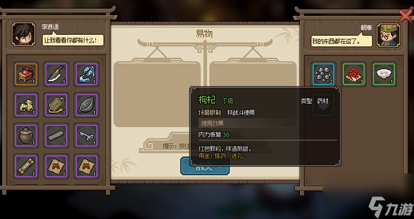 大侠立志传招财当铺朝奉怎么入队