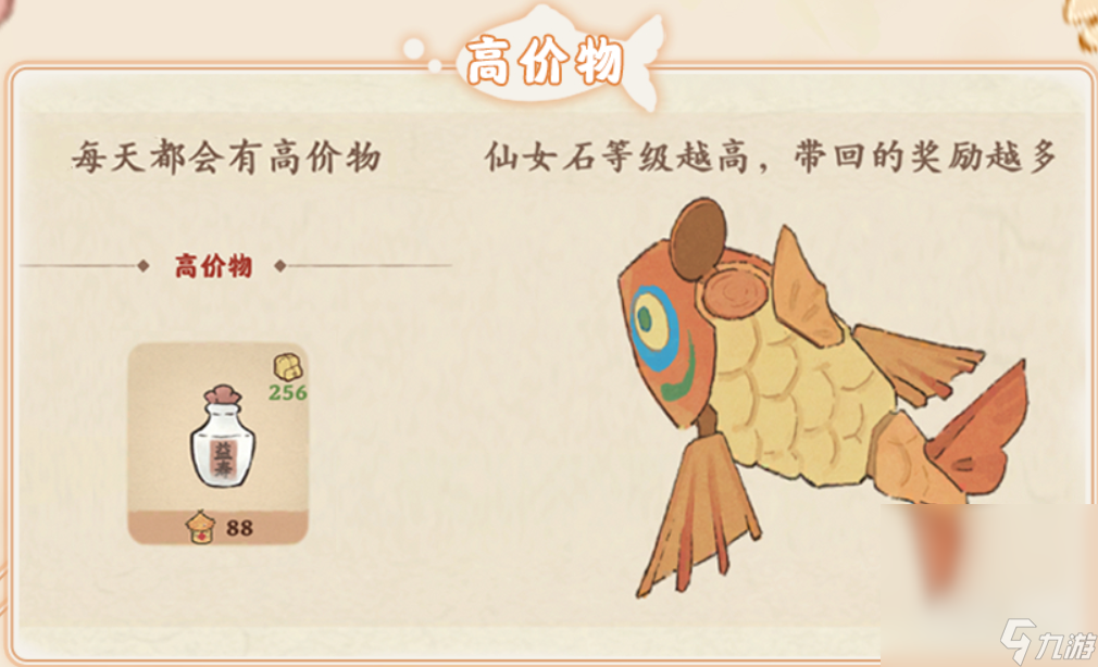 《桃源深处有人家》鲁公神鱼玩法调整内容一览