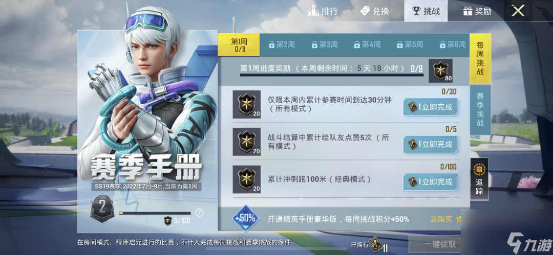 和平精英：手册奖励全都要！冲分指南请速速收好~