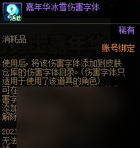 dnf2023嘉年華免費外觀怎么獲得-2023嘉年華外觀免費領取方法