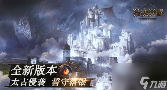 落银城地球觉醒自然提升方法（猎魂觉醒手游落银城进阶指南）「已分享」