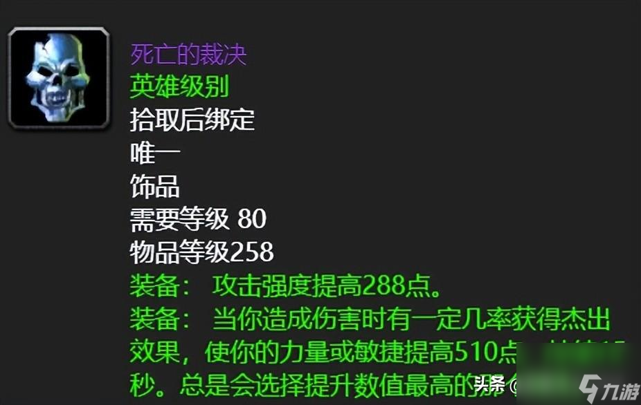 魔兽死亡抉择手镯有什么用（<a id='link_pop' class='keyword-tag' href='https://www.9game.cn/moshoushijie2/'>魔兽世界</a>死亡抉择属性介绍）「干货」