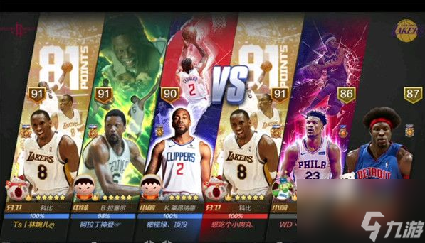 最强nba怎么切换球队 最强nba切换球队方法截图