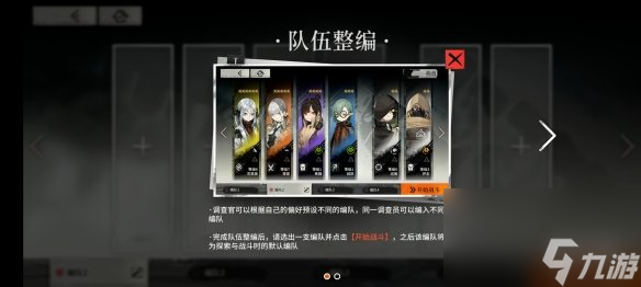 《雾境序列》队伍整编怎么玩 队伍整编方法