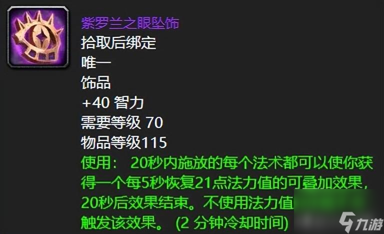 魔兽世界毒蛇神殿攻略大全（魔兽毒蛇神殿装备介绍）「必看」
