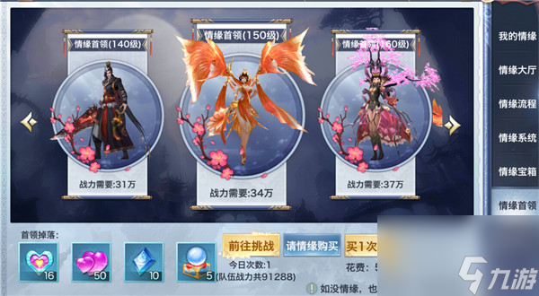 风云七剑手游怎么结婚风云七剑婚姻系统介绍