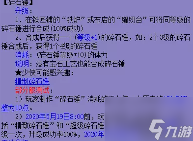 梦幻西游碎石锤如何制作合成