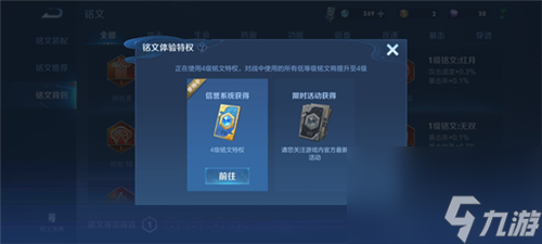 过期失效问题解答 王者荣耀铭文体验特权是永久的吗