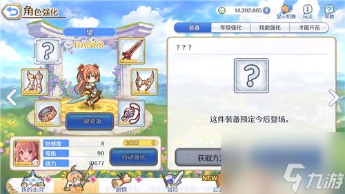 偶像升rank9建议 公主连结望要不要r9