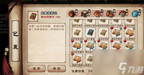 烟雨江湖龙象般若功后四重怎么学习