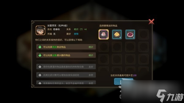 《大侠立志传》前期强力队友庖春秋入队方法介绍