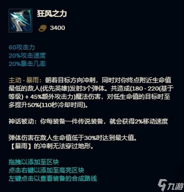 lol装备详细介绍-装备介绍详细图解「每日一条」