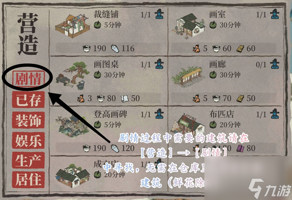 江南百景图正对城门的墙边杂物摊摆放攻略 江南百景图将杂物摊摆在正对城门的墙边任务怎么做