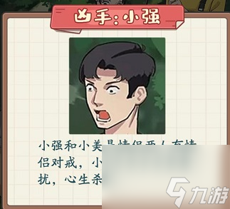 《非凡的大多数》消失的凶手通关攻略