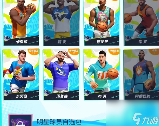 全明星街球派对手游汤普森怎么获得-汤普森获取攻略