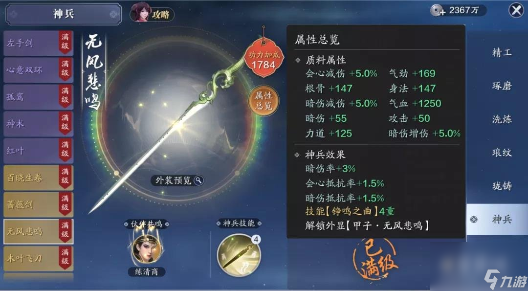 《天涯明月刀手游》金色神兵属性介绍