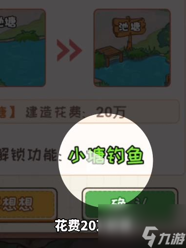 非凡的大多数溪边怎么解锁 非凡的大多数溪边解锁小塘钓鱼方法