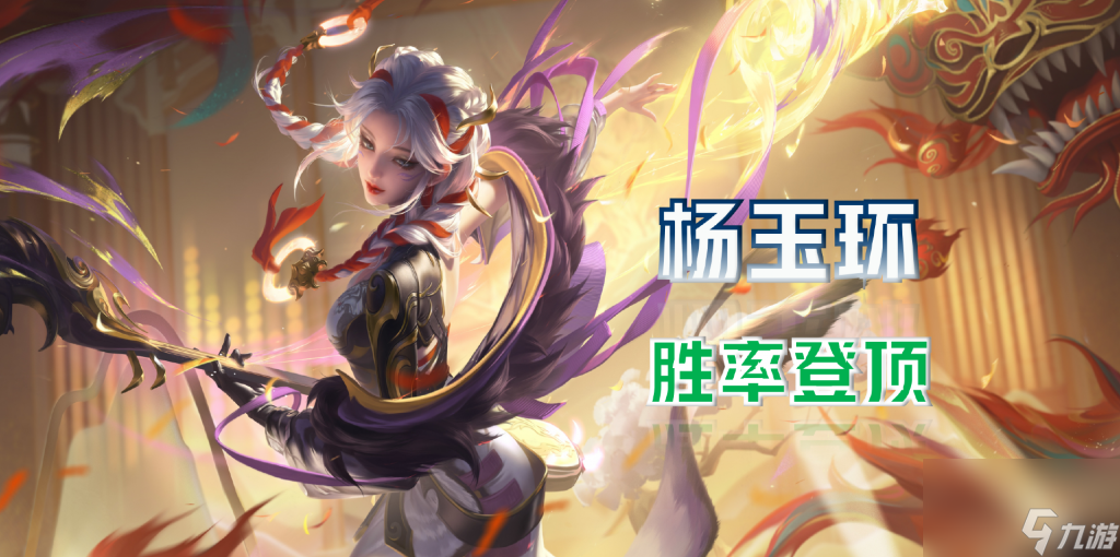 <a id='link_pop' class='keyword-tag' href='https://www.9game.cn/wzry/'>王者荣耀</a>杨玉环玩法（王者杨玉环高分教程）「待收藏」