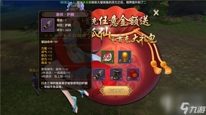 天龙八部3O级门派套装属性（<a id='link_pop' class='keyword-tag' href='https://www.9game.cn/tianlongbabu/'>天龙八部手游</a>天山装备选择）「已分享」