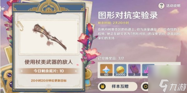 原神图形对抗实验录第四天怎么做 图形对抗实验录第四天拍照攻略