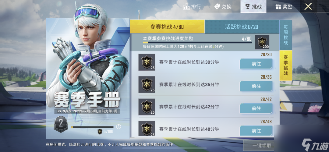 和平精英：手册奖励全都要！冲分指南请速速收好~