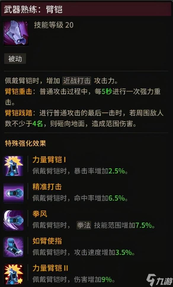 超激斗梦境铁拳技能加点教学（铁拳怎么加点伤害高）