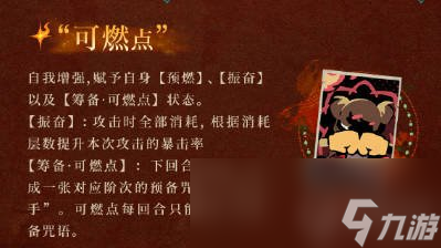 《重返未来1999》可燃点技能详解