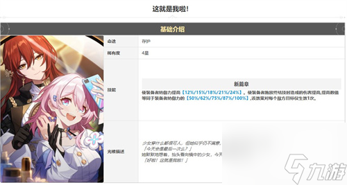 崩坏星穹铁道杰帕德光锥遗器搭配攻略