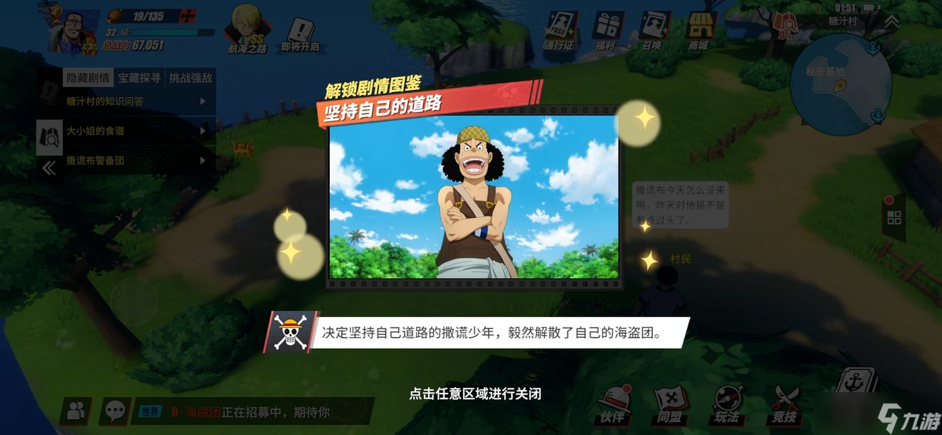 热血航线坚持自己的道路回忆图鉴