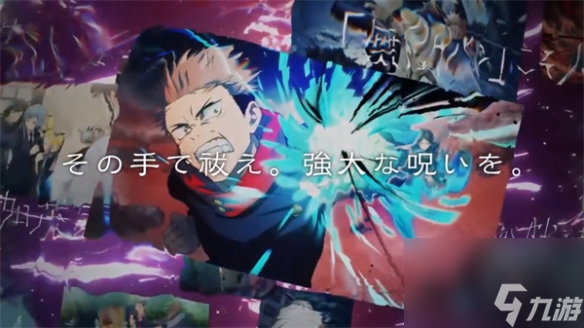 RPG手游《咒术回战幻影夜行》现已开服 全新预告公布