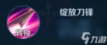 王者荣耀 花木兰传说之刃详细攻略（上）