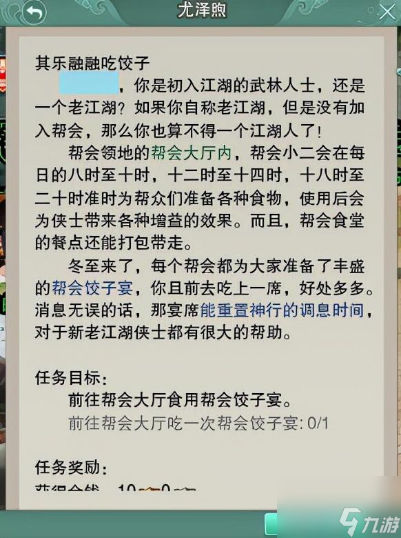 劍網(wǎng)三冬至任務接取地點（劍三冬至任務完成流程）「必看」