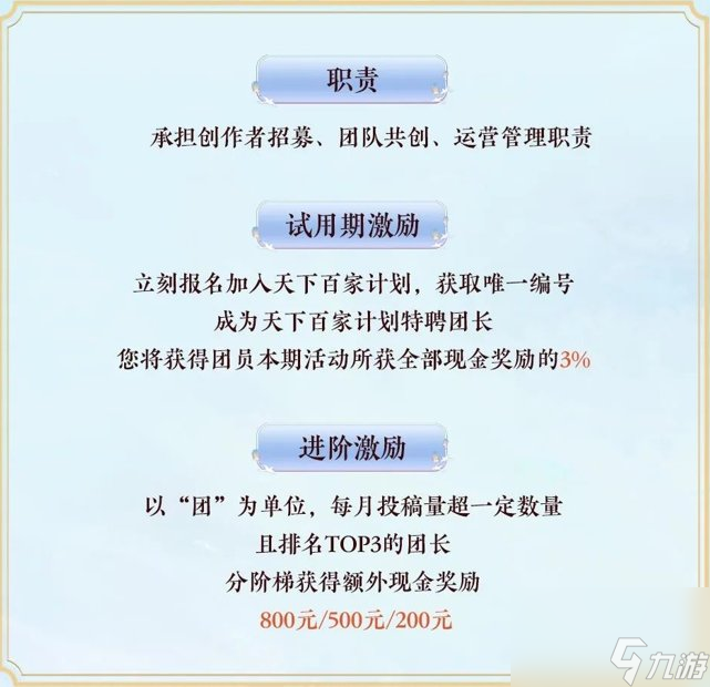 我在《天下》手游月入過萬？大荒百家計劃幫你輕松實現夢想！