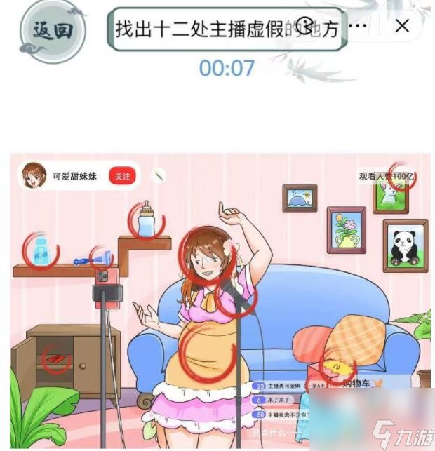 《文字玩出花》虛偽的她怎么玩