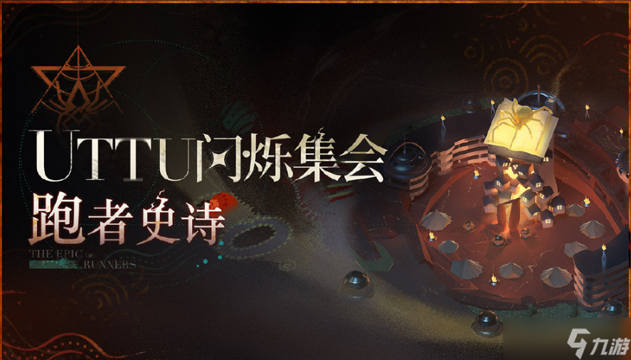 重返未来1999复兴乌卢鲁运动会活动汇总