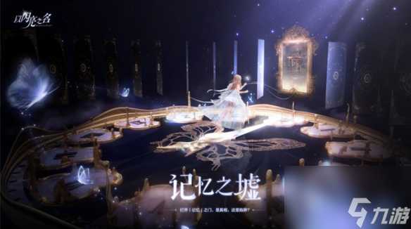 以闪亮之名拍照礼包醺夜恣情价格一览