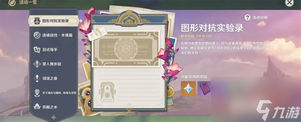 《原神》图形对抗实验录第六天攻略 无腿但并非游鱼类的野生生物点位一览