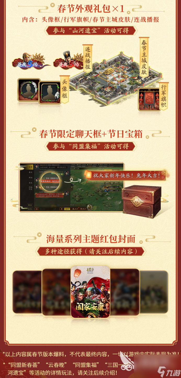 三国志战略版新春活动2023有哪些