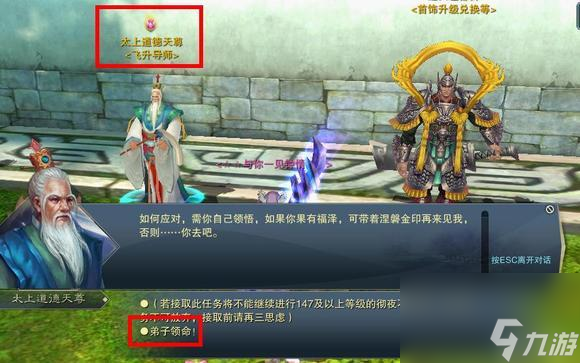 诛仙150飞升任务怎么做？