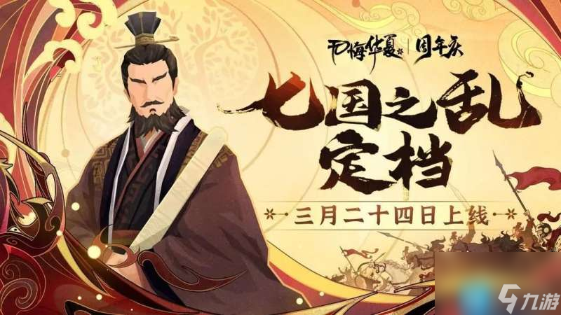 无悔华夏七国之乱名臣出现时间地点在哪里-七国之乱名臣刷新表策略