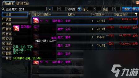 dnf魔法攻击力宝珠怎么获得（地下城附魔宝珠获取途径分享）