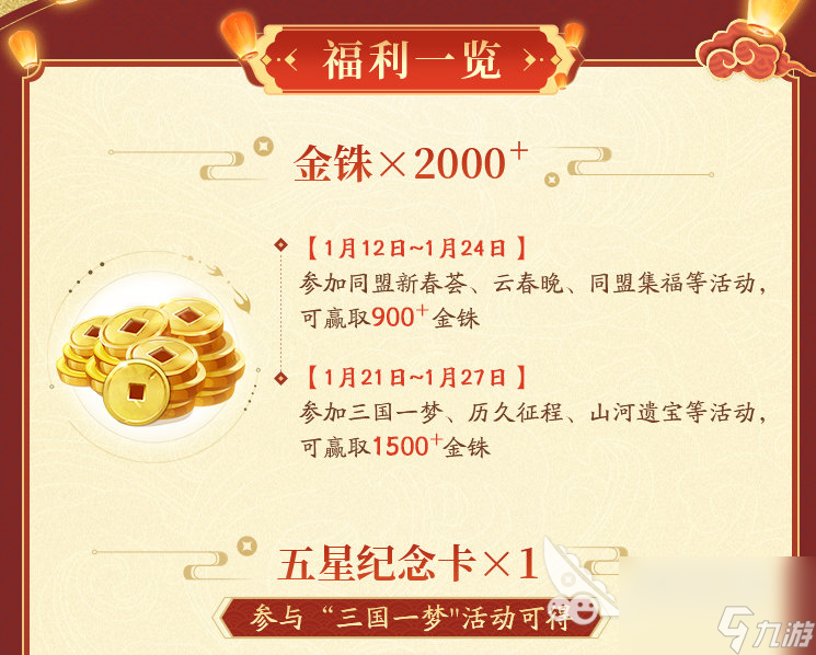 三国志战略版新春活动2023有哪些