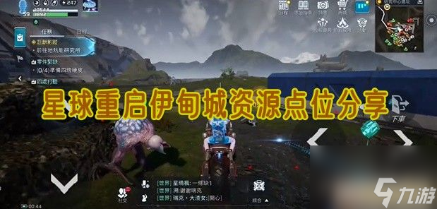 星球重启伊甸城资源点位分享